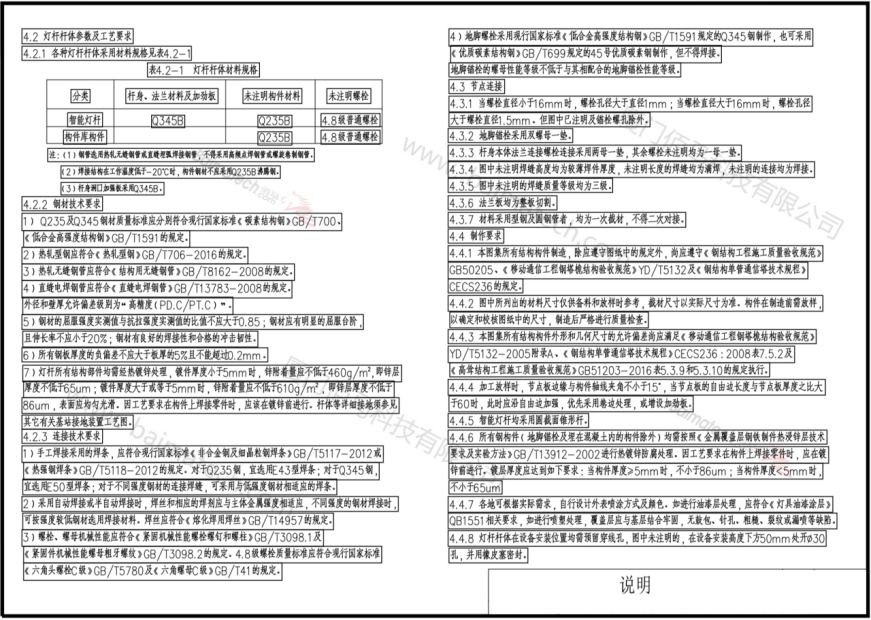 智慧燈桿桿體、節(jié)點連接、制作要求.png