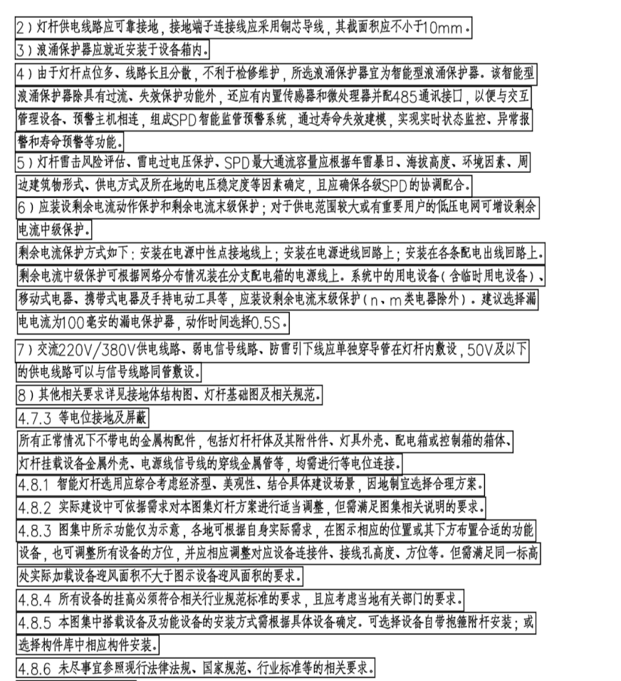 智慧燈桿防雷保護措施.jpg
