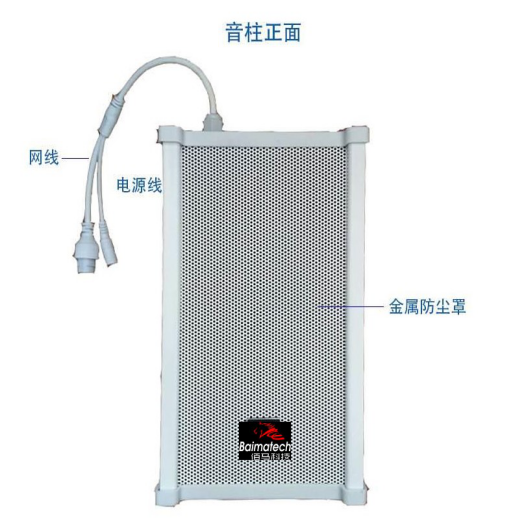 智慧路燈桿載廣播音柱.png