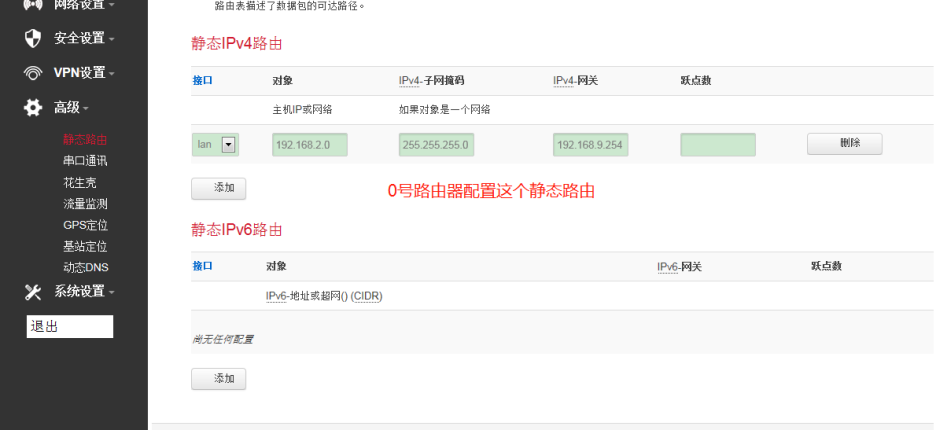 0號(hào)路由器配置.png