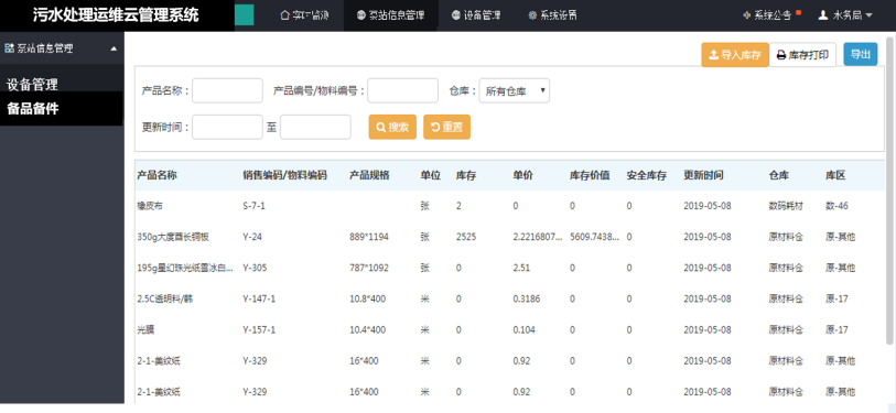 備品備件庫(kù).png