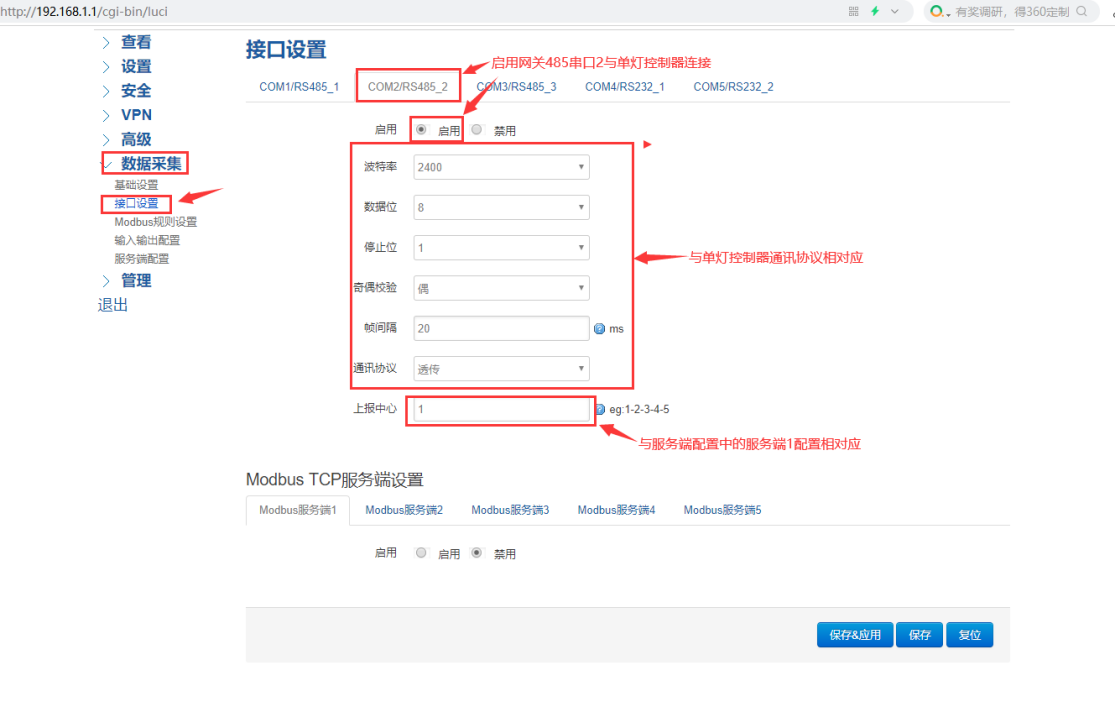 配置接口設(shè)置.png