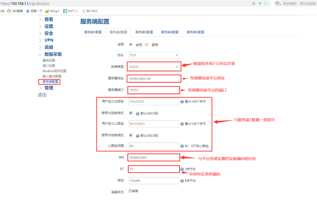 網(wǎng)關的服務端設置.png