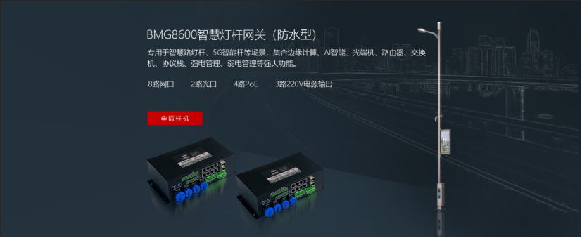 佰馬BMG8600智能網(wǎng)關(guān).png