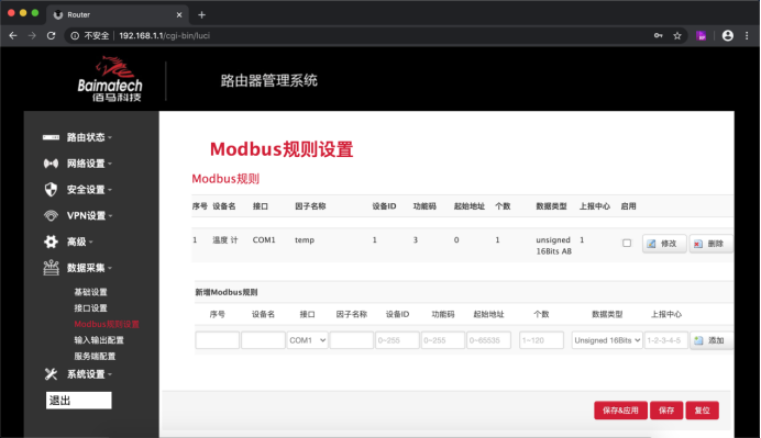 配置采集規(guī)則.png