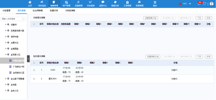 可以自定義編輯路燈控制策略，智能化管理.png