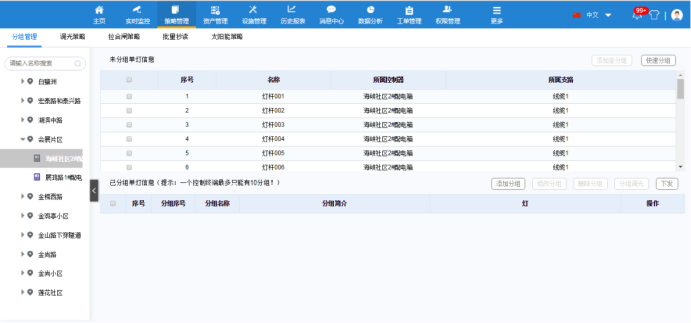 可以自定義編輯路燈控制策略，智能化管理.png
