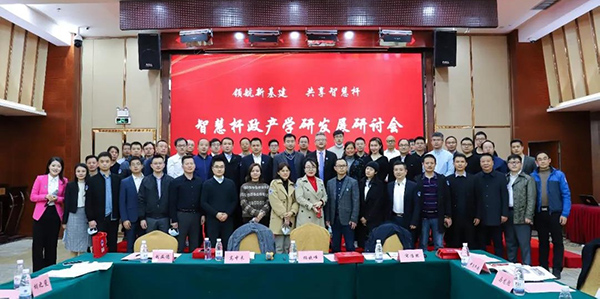 深圳智慧桿政產(chǎn)學研發(fā)展研討會.jpg