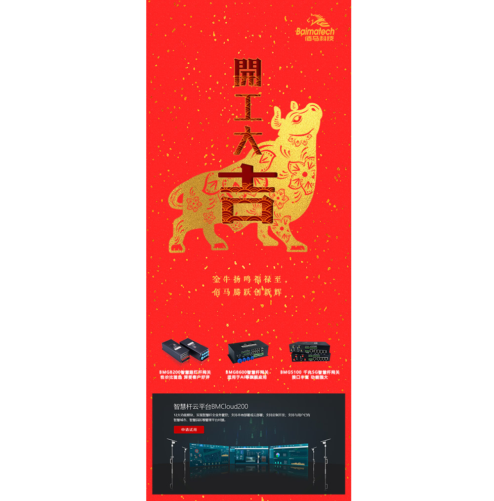廈門佰馬科技開工大吉.jpg