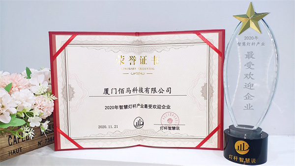 智慧燈桿產業(yè)最受歡迎企業(yè).jpg