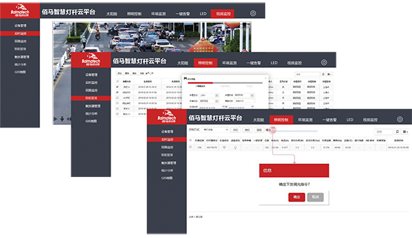 智能燈桿云平臺.png