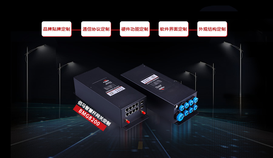 智慧桿網(wǎng)關(guān)貼牌定制.jpg