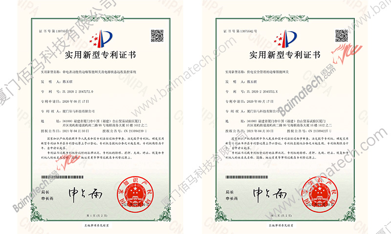智慧桿電源監(jiān)測控制網(wǎng)關(guān)專利.jpg