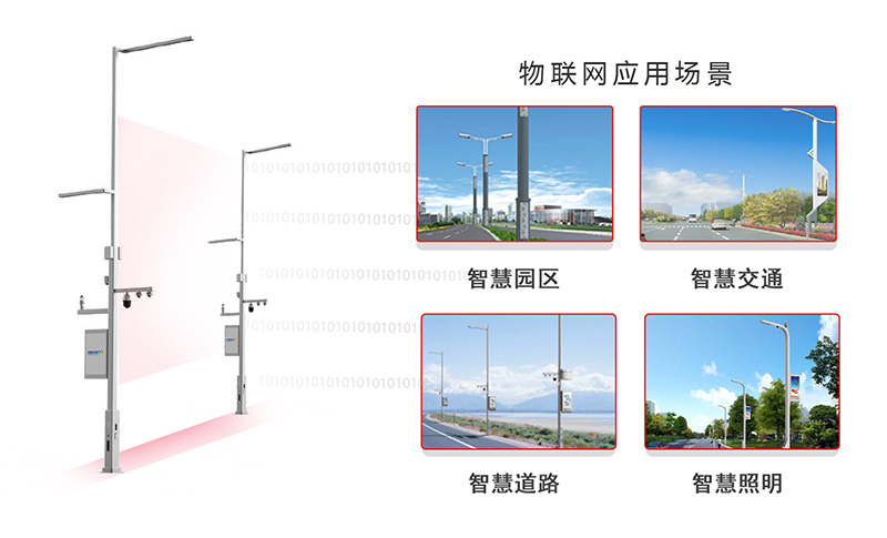 物聯(lián)網(wǎng)智慧桿新基建.jpg