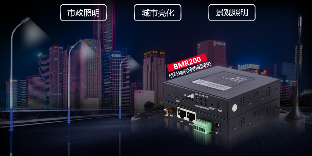 物聯(lián)網(wǎng)照明網(wǎng)關.jpg