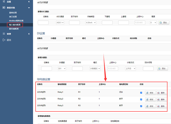 智能網(wǎng)關(guān)配置.jpg