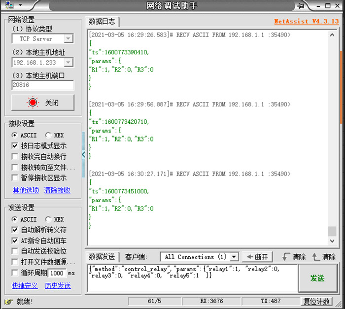 網(wǎng)關(guān)繼電器狀態(tài)數(shù)據(jù).jpg