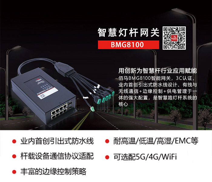 小體積智慧桿網(wǎng)關(guān).jpg