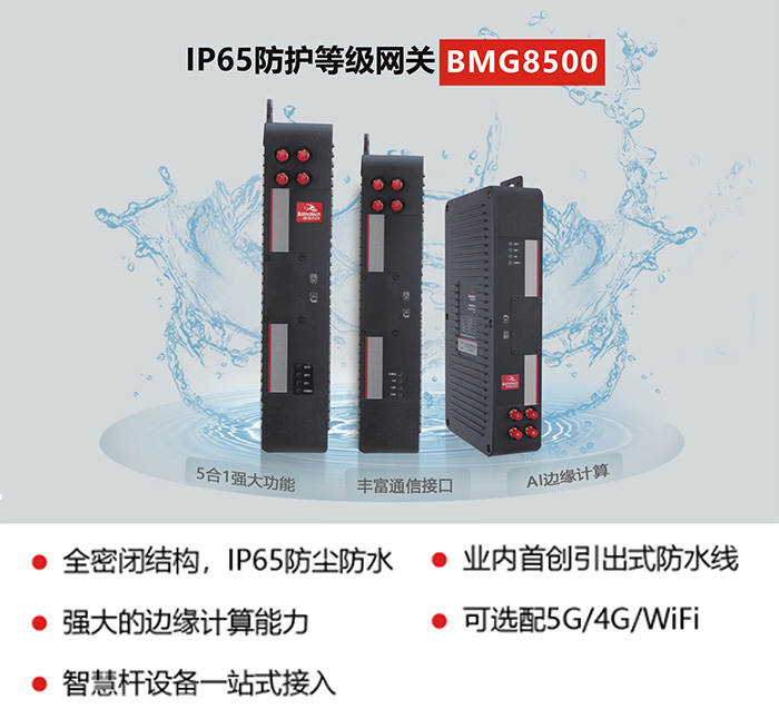 IP65防水智能網(wǎng)關(guān).jpg