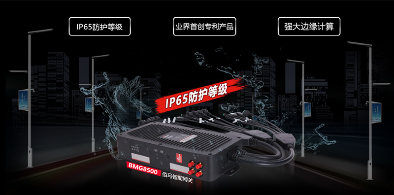 智慧桿IP65防水智能網(wǎng)關(guān).jpg