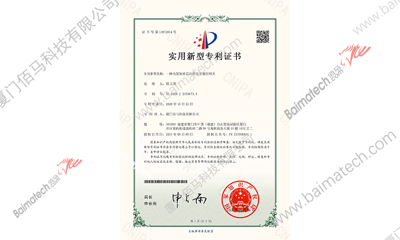 加密安全智能網(wǎng)關(guān)專利.jpg