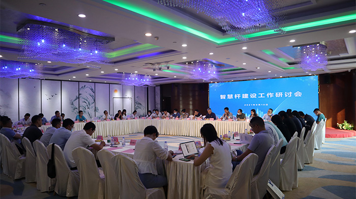 智慧桿建設(shè)工作研討會(huì).jpg
