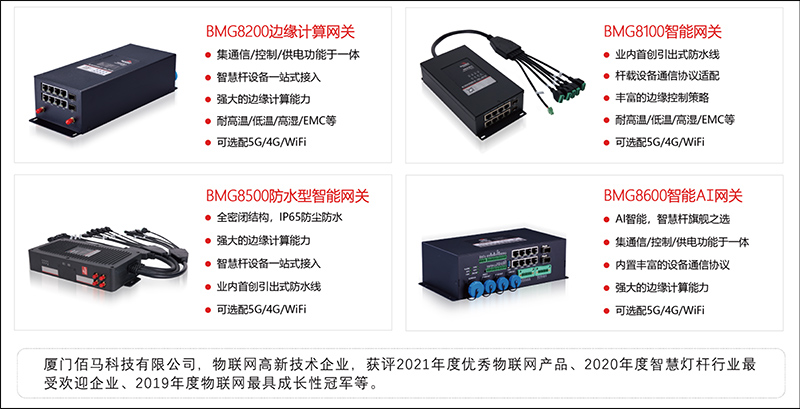 智慧路燈桿多功能網(wǎng)關(guān).jpg