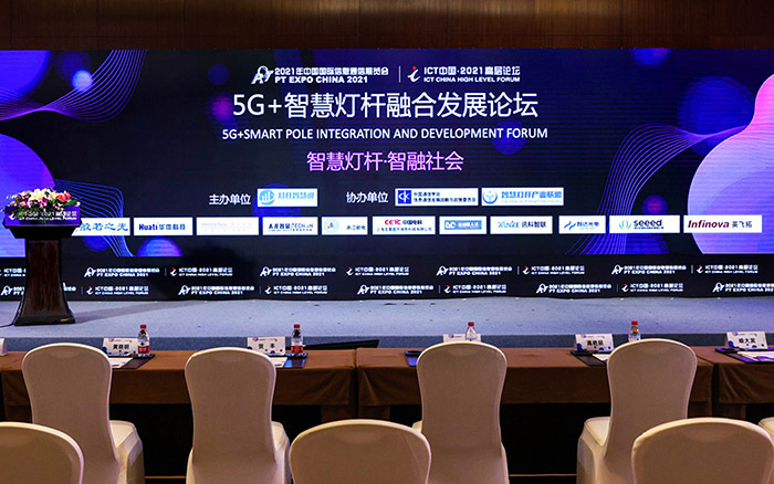 5G+智慧燈桿融合發(fā)展論壇.jpg