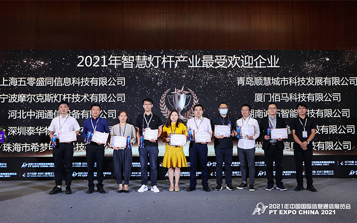 2021智慧燈桿行業(yè)最受歡迎企業(yè).jpg