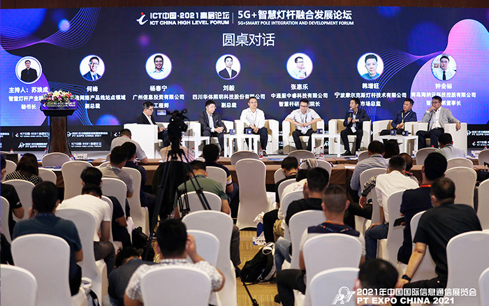 2021智慧桿產(chǎn)業(yè)發(fā)展論壇.jpg