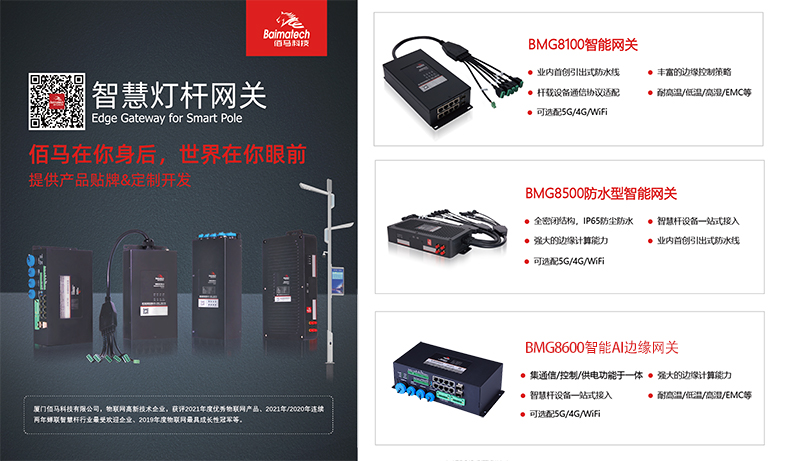 智慧路燈桿智能網關.jpg