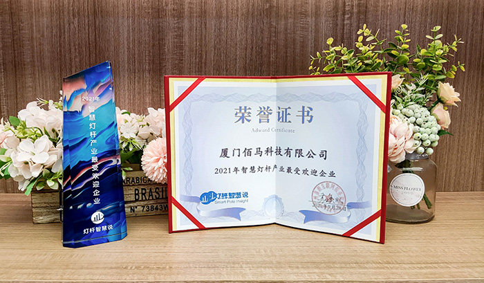 2021智慧桿最受歡迎企業(yè).jpg