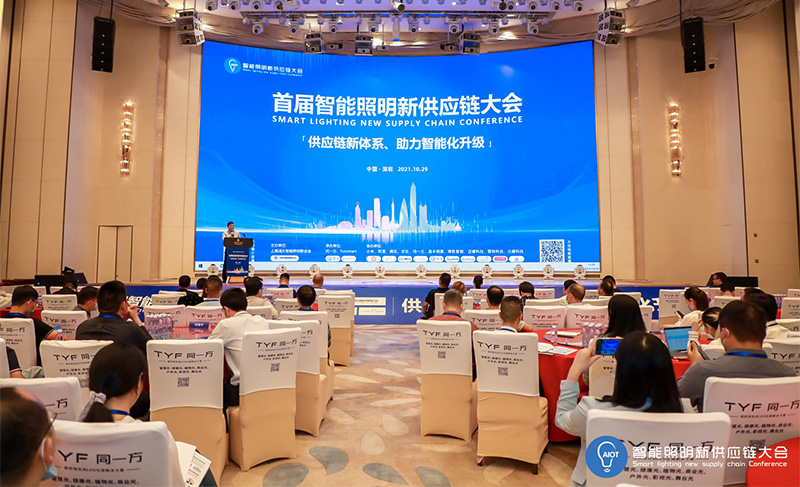 智能照明大會(huì) 照明產(chǎn)業(yè)論壇.jpg