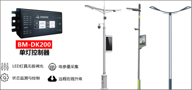 智慧照明單燈控制器.jpg
