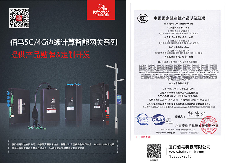 CCC認(rèn)證網(wǎng)關(guān).jpg