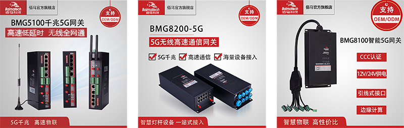 5G網(wǎng)關(guān).jpg