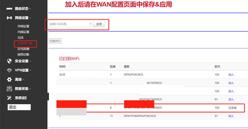 工業(yè)網(wǎng)關(guān)無線網(wǎng)絡設置.jpg