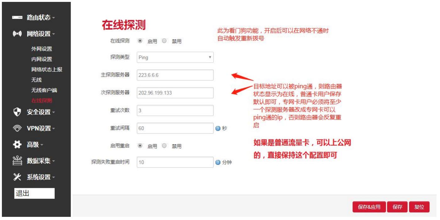 路由器主備鏈路設(shè)置.JPG