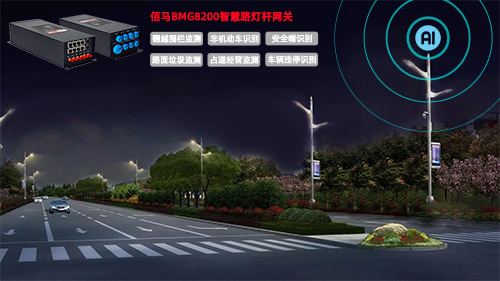 AI網(wǎng)關(guān)助力智慧桿實現(xiàn)交通安全監(jiān)測