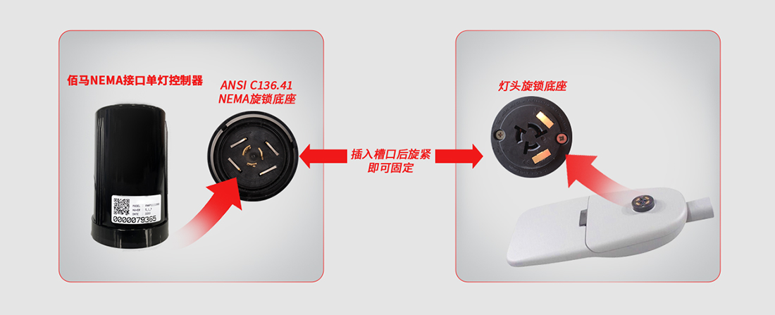 NEMA燈控器安裝.jpg