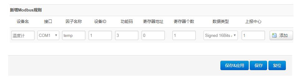 添加modbus規(guī)則