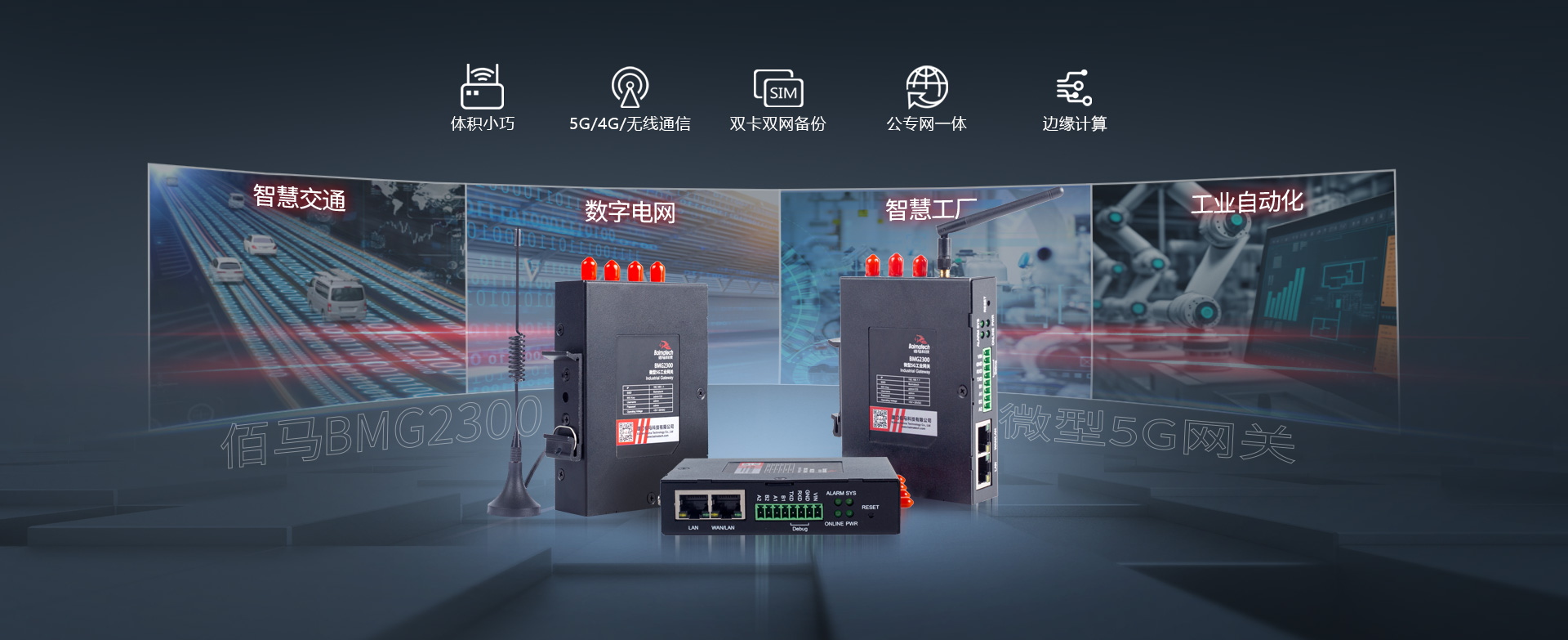 工業(yè)5G智能網(wǎng)關(guān)
