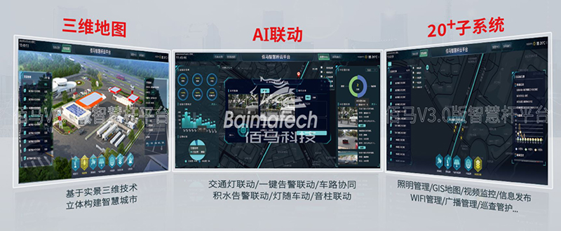 智慧路燈桿云平臺.jpg