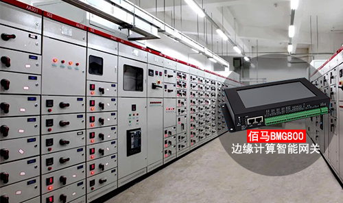 基于邊緣電力網關的智慧配電房應用