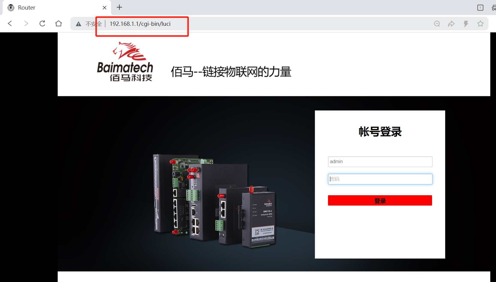 智能網(wǎng)關(guān)管理后臺(tái).png