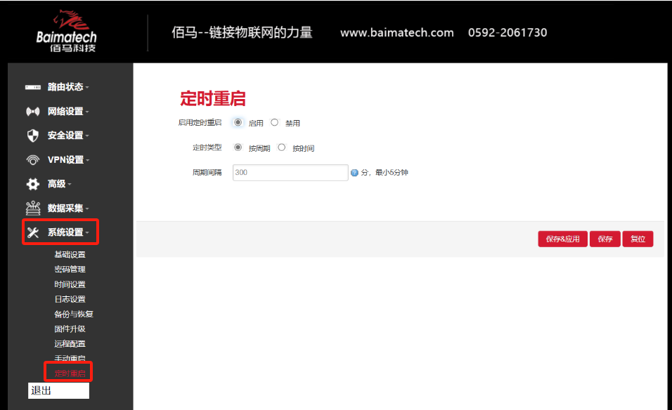 工業(yè)路由器定時(shí)重啟設(shè)置