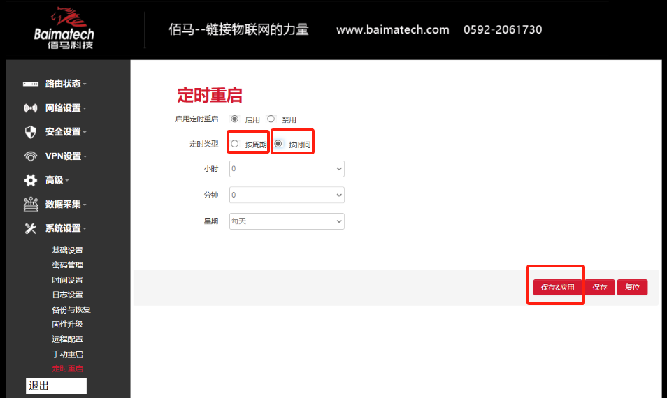 工業(yè)路由器定時(shí)重啟計(jì)劃