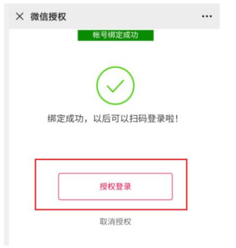 綁定貝銳賬號