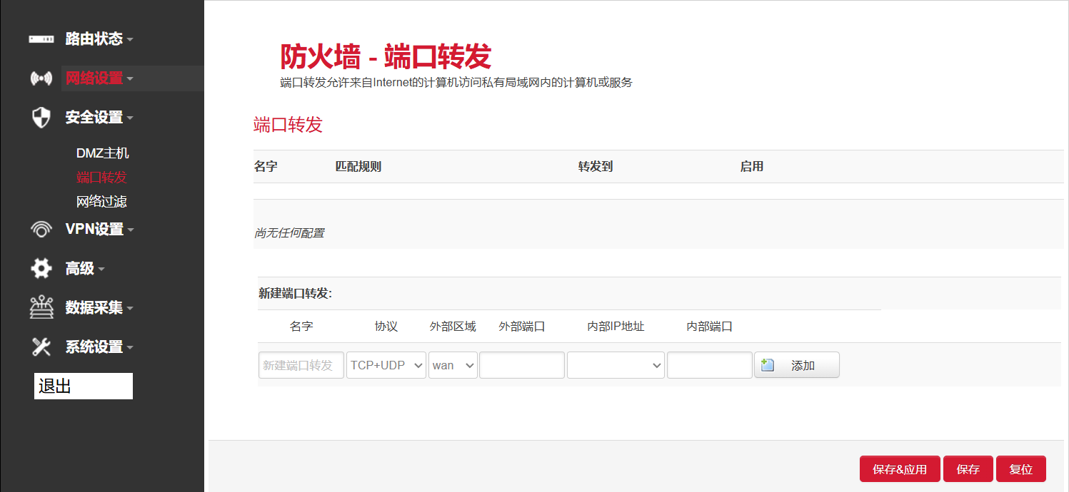 網(wǎng)關(guān)端口轉(zhuǎn)發(fā)配置界面
