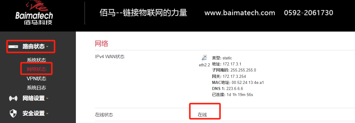 路由器聯網.png